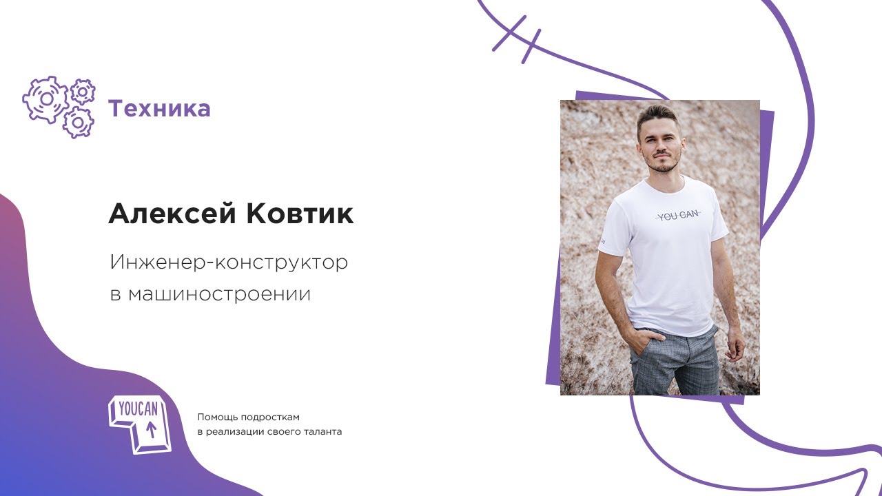 К3. Инженер-конструктор в машиностроении - YouTube