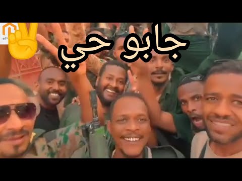جابو حي ابطال الفرقة التاسعة المحمولة جوا الخرطوم