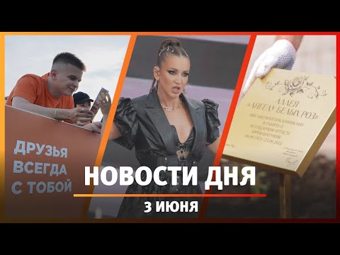 Новости Уфы и Башкирии 03.06.24: Бузова на VK Fest, аллея роз Шатунова, бой Галиева