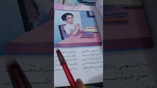 (دعاء تلميذ ) قراءة الصف الثالث ابتدائي