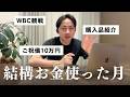 都内在住アラサー夫婦の3月の振り返り|2026年3月
