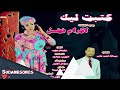 جديد اكرام فضل كتبت ليك اغاني سودانية 2019 جديد اكرام فضل كتبت ليك اغاني سودانية 2019