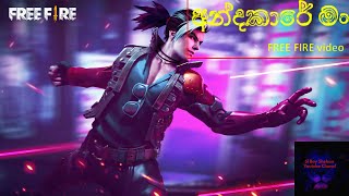 අන්දකාරේ මං /New rap song /FREE FIRE Animation video/SL Boy Shehan Youtube Chanel...