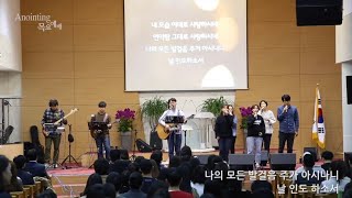 [Anointing] 2018_1018 어노인팅 목요예배