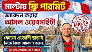 বিনামূল্যে মাল্টা ভিসা! কোথায় এবং কীভাবে আবেদন করবেন? Malta Free Visa Guide