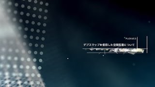 Plexus 3 機能解説 Part 6:Depth