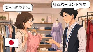10 Easy Japanese Dialogues for Beginners | Clothing Shopping Conversations (N5-N4) screenshot 1