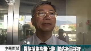 20121005 公視中晝新聞 疑食物中毒 花蓮十餘位陸客送醫