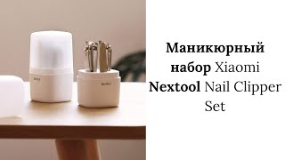 Маникюрный набор Xiaomi Nextool Nail Clipper Set