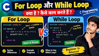 For Loop vs While Loop in C Language 🔥 | Difference, Syntax & Examples in Hindi