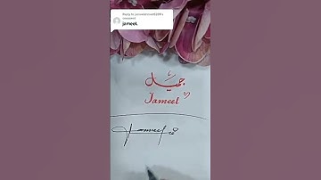 jameel name status😍 (jameel name signature video)💯apna name comment kary #team_uk07 #_rajput07#short