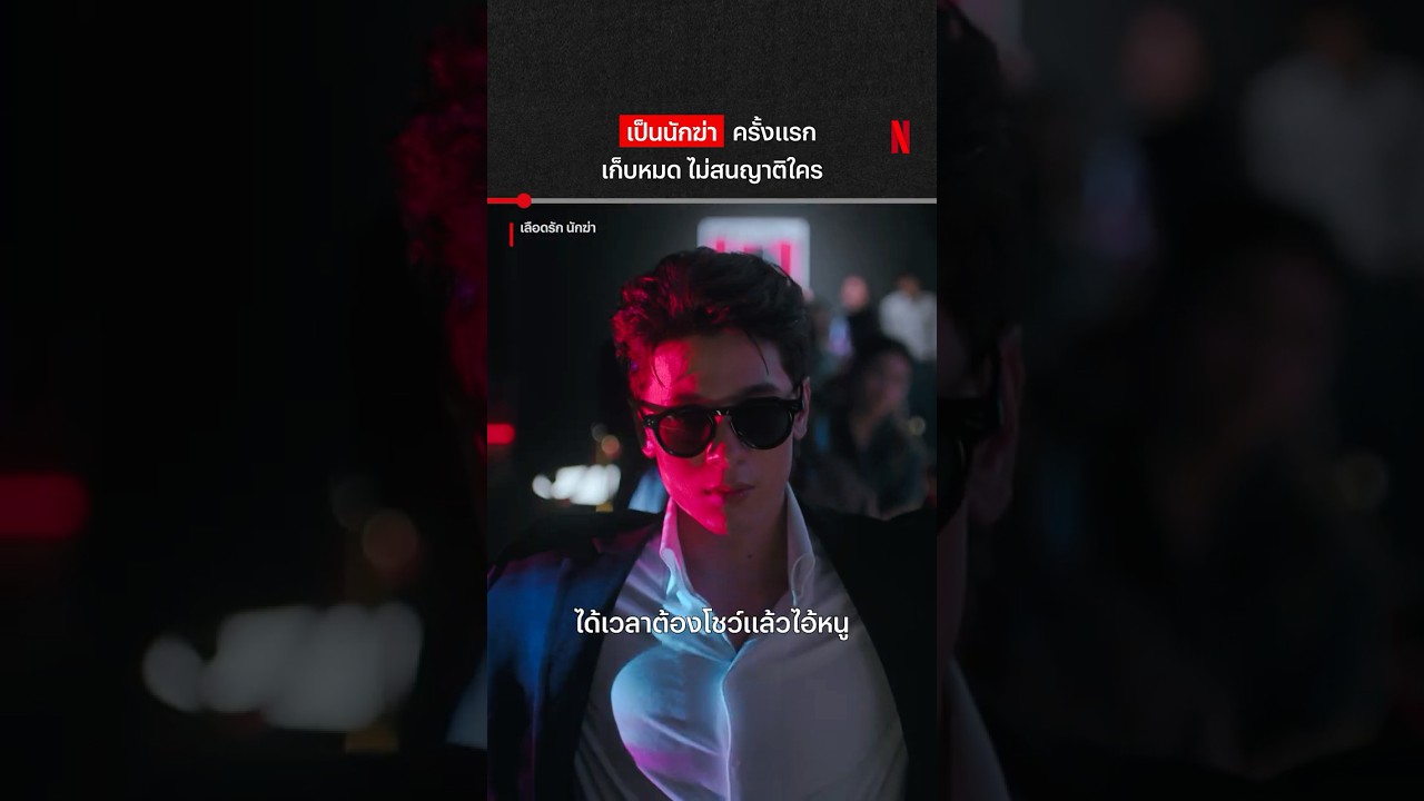 Sevgili Suikastçım Fragman kapak görseli