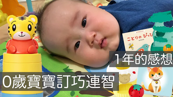 日文◇非業配！巧連智到底對孩子好不好？日本媽媽跟你分享真實感想 - 天天要聞