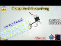 automatic on off light कैसे बनाए | how to make automatic on off light | automatic on off light