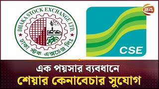 এক পযসর বযবধন শযর কনবচর সযগ Dse Update Stock Market Business 24