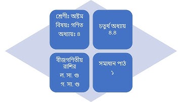 JSC Math Chapter 4.4 Part(-01) ll Class 8 Math 4.4 ll utpadok a bislation ll Math Vaiya II JSC Math