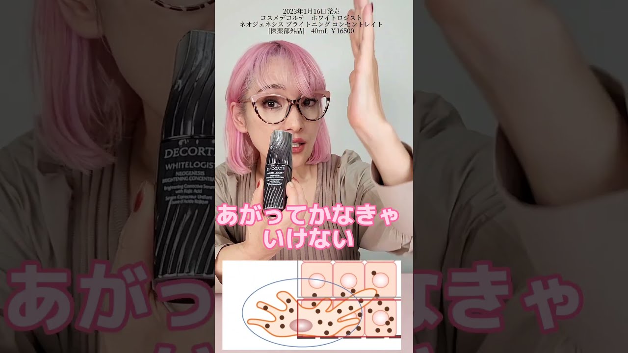 忙しい人へ】コスメデコルテ新美白美容液1分解説 - YouTube