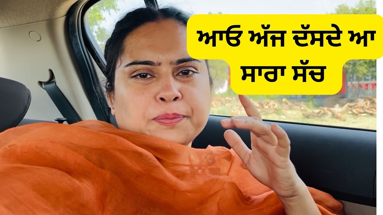 ਇਹ ਕੱਲਯੁੱਗ ਦਾ ਸਮਾਂ ਹੈ।ਇੱਥੇ ਕੋਈ ਮਾਂ ਪਿਓ ਤੇ ਕੋਈ ਭੈਣ ਭਰਾ ਕਿਸੇ ਦਾ ਸਗਾ ਨਹੀਂ ਹੁੰਦਾ ।ਸੁਣੋ ਅਸਲੀ ਸੱਚ !!