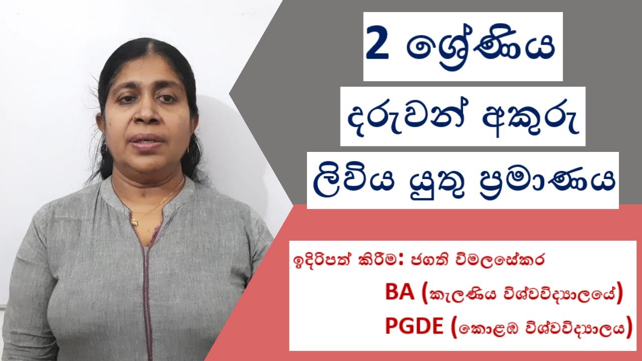 grade 2 sinhala size of letters to be written by grade 2 children jagathi teacher youtube