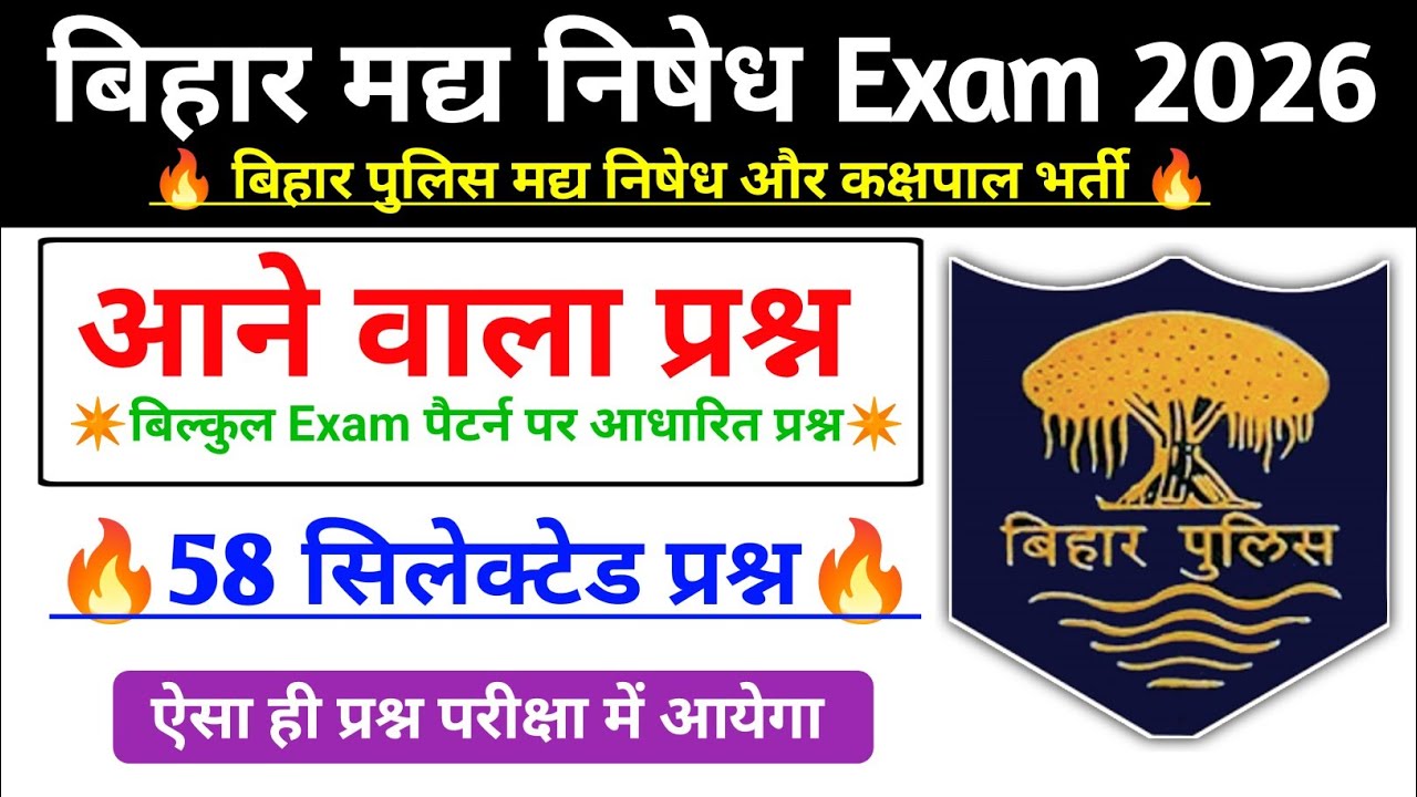 Bihar Madh Nishedh Top 58 MCQ | मद्य निषेध Revision CLASS | Bihar Madh Nishedh VVI GK |