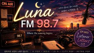 Luna FM 98.7 | EP-.003 여러분의 사연이 노래가 됩니다. Tonight's Letters, Tonight's Music. 🌙 Story Radio Playlist screenshot 5