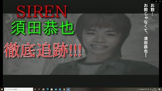 ホラーゲームsirenの須田恭也を追跡01 解説実況 Mytubestock
