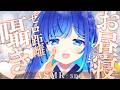 【お昼寝 #ASMR】お昼寝ASMR♡ゼロ距離ささやき♡雑談、呼吸音、耳かき/Cleanin your ears #生配信