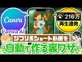 【100万再生連発】たった20分でジブリ風ショート動画を自動で作る裏ワザ【Canva AI 在宅ワーク副業】