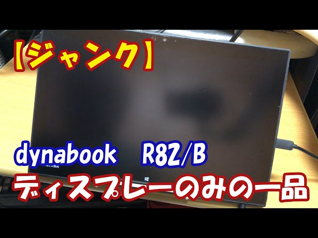 【決まりました】東芝 Dynabook R82/B SSD256GB すぐ使えます R82 2016年4月発表モデル | dynabook（ダイナブック公式）