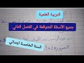 All Expected Questions In The Science Education Exam Second Semester Fifth Grade Elementary