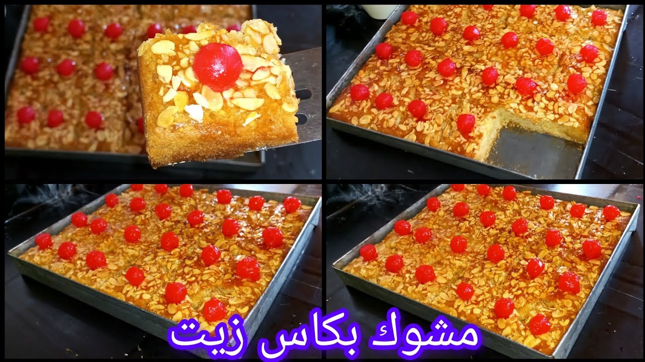 مشوك لكيلة🔥 مشوك بكاس زيت بدون زبدة❌️ديريه فى سنيوة ضربة في البنة واقتصادي  ويجي معسل يذوب فى لفم 😋