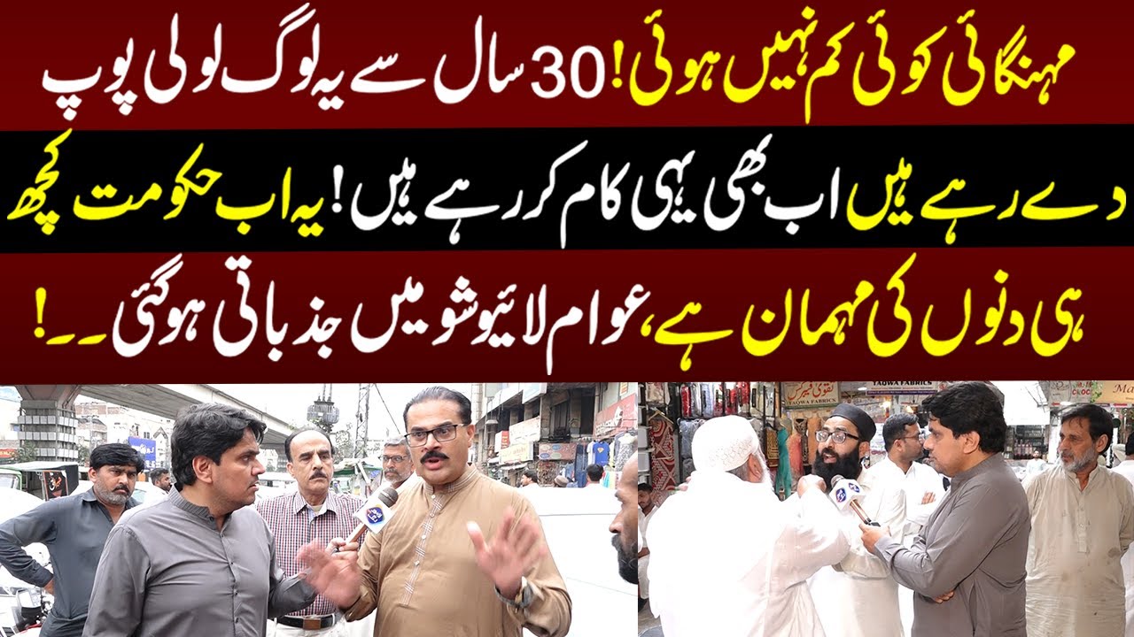 Ya Hakomat Ab Kuch Hi Dino Ki Mehman Hai, Awam Phat Pari | Daikhna Paray Ga | 3 May 2024