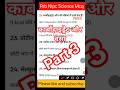 “SSC and RRB Group D 2025 | Science MCQ | Fast Revision” #rrbgroupd #sscgk #shorts
