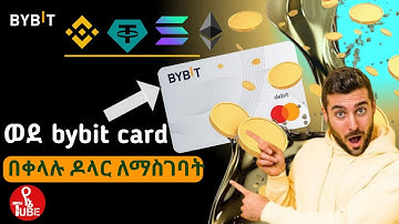 How to deposit money in  Bybit Card (Step-by-Step) ከ Binance ወደ bybit card በቀላሉ ለማስተላለፍ