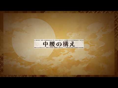 【相撲】08 中腰の構え