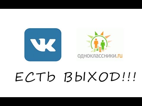 Как обойти блокировку ВКонтакте и Одноклассников на территории Украины?