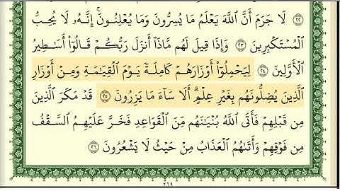 سورة النحل كاملة و مكتوبة الشيخ ايمن رشدي سويد