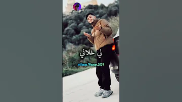 Cheb Momo اشبغتي ثاني انا خليت لي خلاني شاب مومو عطيتها لامور 