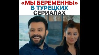 Моменты из турецких сериалов 🥺😍🤭