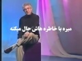 گاهی وقتا دل من پر میزنه 