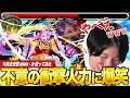 【モンスト】3種のキラーで殴り&友情火力ぶっ壊れ!驚異のボス1ワンパンも!メランコリンの星墓しろ的ガチパ更新!『大典太光世 獣神化改』使ってみた!【天下五剣】【しろ】