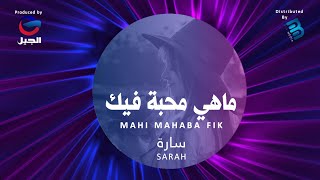 Sarah - Mahi Mahaba Fik   سارة - ماهي محبة فيك