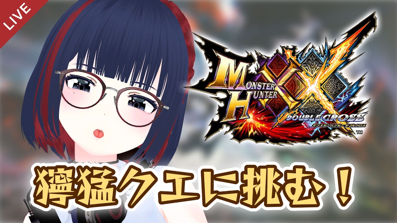 MHXX】麻痺片手剣がほしい！！作り終わったら獰猛クエチャレンジ #CCJP