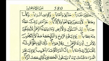 سورة النبأ-الشيخ علي الحذيفي-رواية قالون