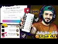 زيـادة 300 لايـك تيك توك كل 3 دقائق مـجانـا رشـق لايكات وتعليقات تيك توك مجانا زيـادة 300 لايـك تيك توك كل 3 دقائق مـجانـا رشـق لايكات وتعليقات تيك توك مجانا