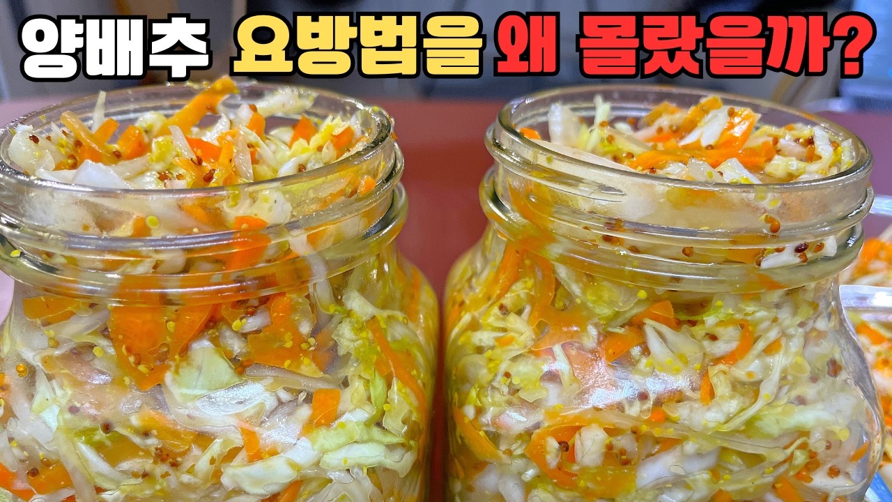 지중해식 양배추 절임