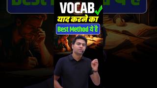 Vocab याद करने का Best method #vocabularytricks #vocabulary