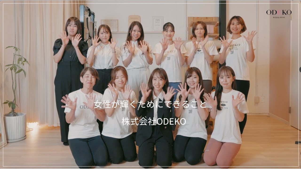 ODEKO営業の紹介動画のサムネイル