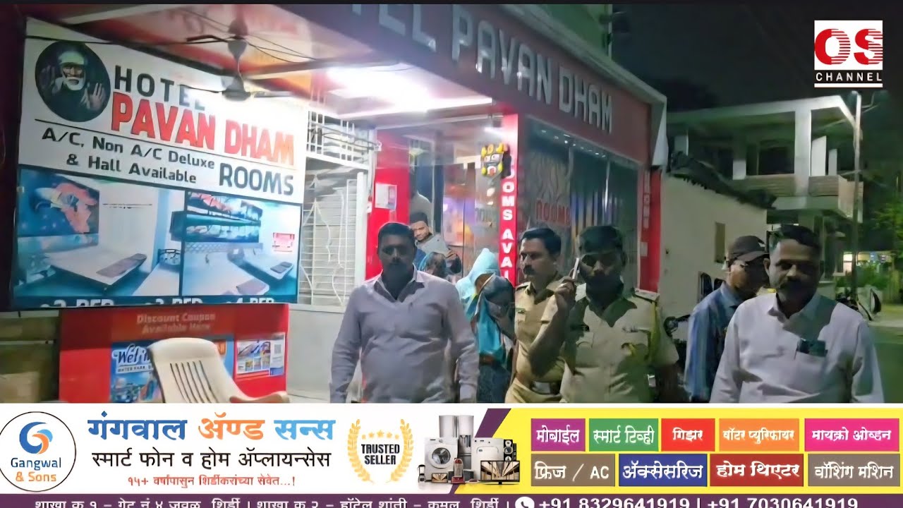 वेश्या व्यवसायाचा पर्दाफाश ,शिर्डीतील हॉटेल पवनधामवर पोलिसांचा छापा , शिर्डी पो.स्टेशनला गुन्हा दाखल