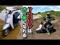 【総集編】実はすごいポテンシャル？ ちょっとした改造でトゥデイはオフロードバイクに化ける